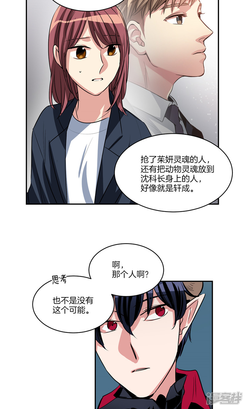 《洗碗大魔王》第144话 小心轩成 第16页