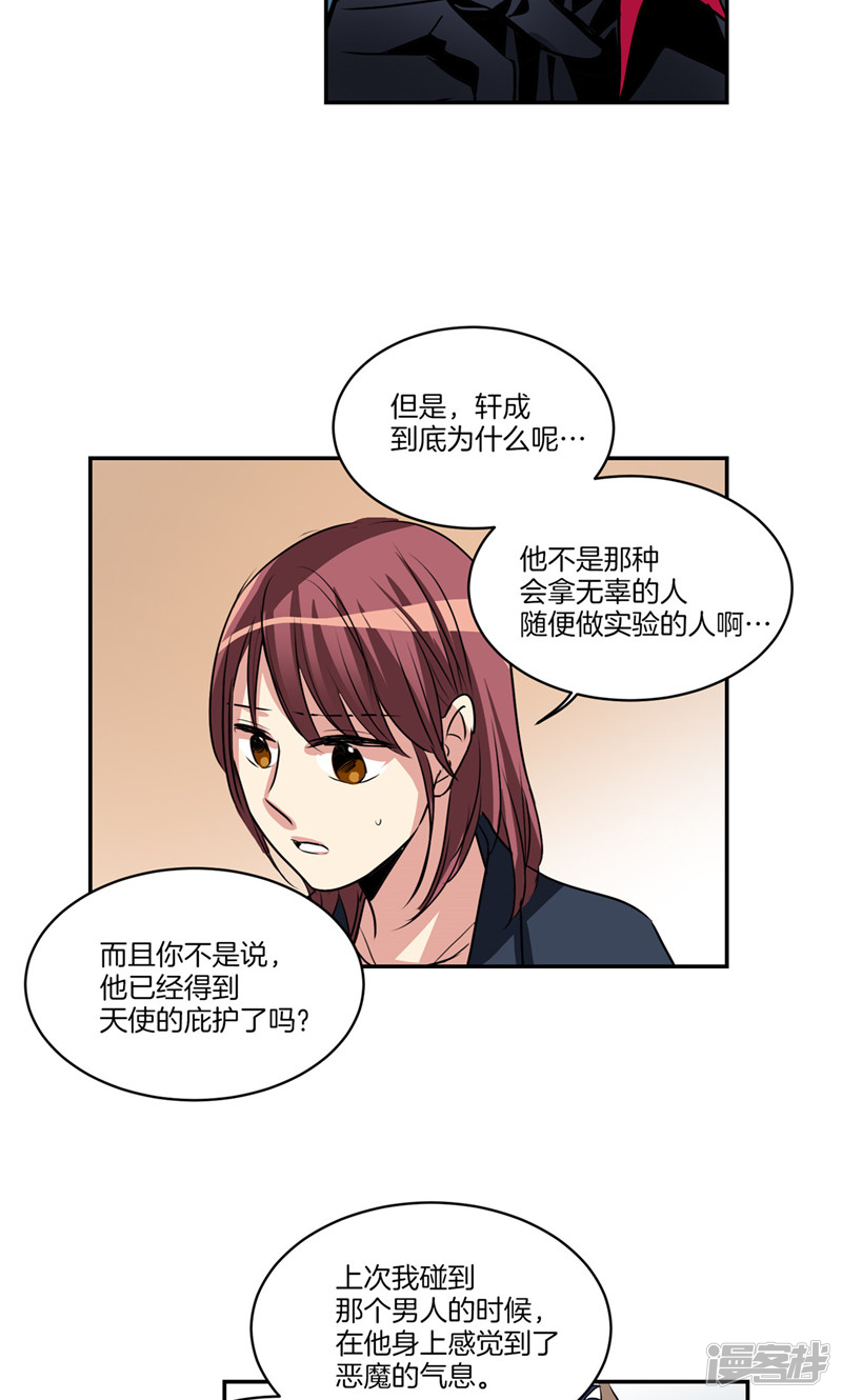 《洗碗大魔王》第144话 小心轩成 第17页