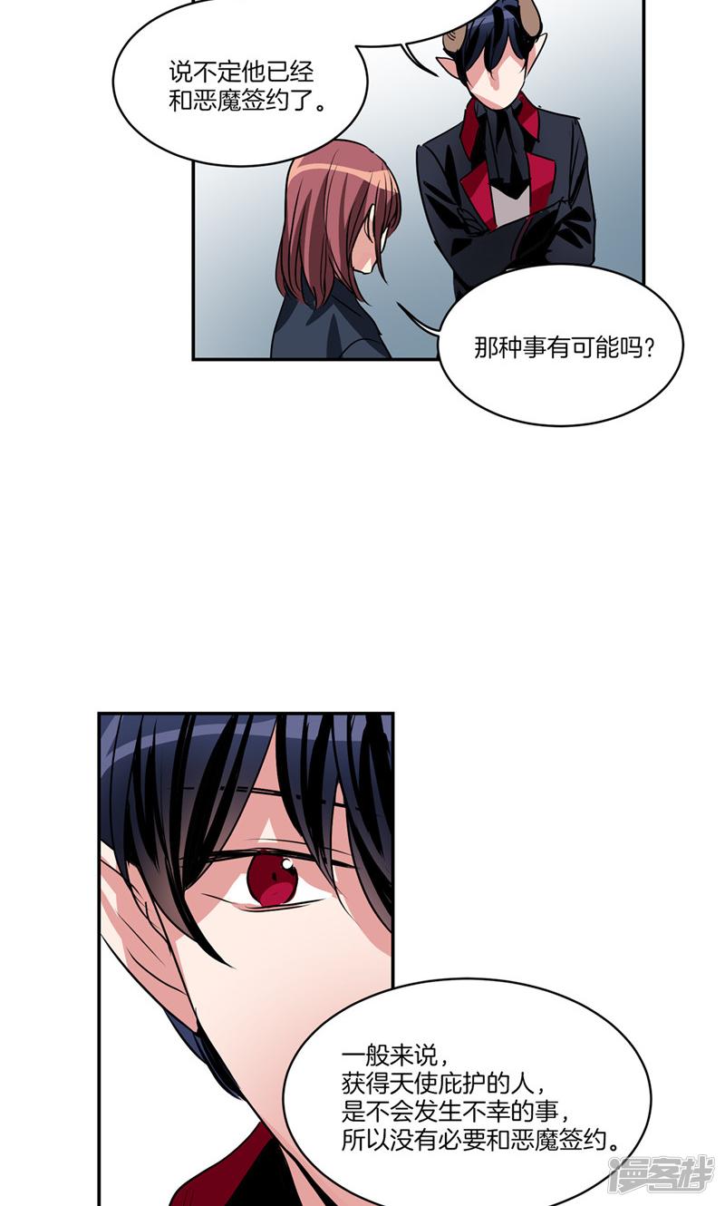 《洗碗大魔王》第144话 小心轩成 第18页