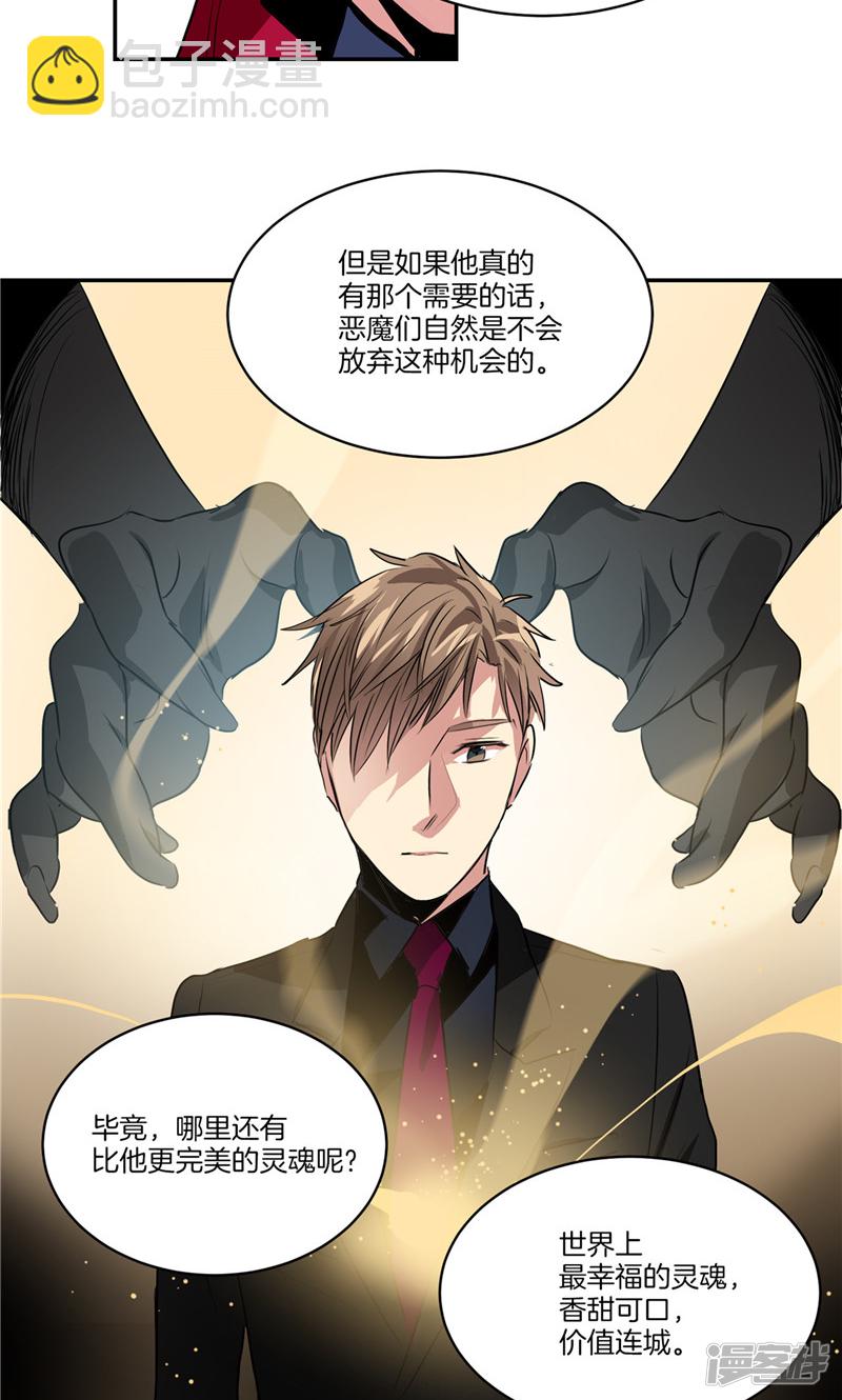 《洗碗大魔王》第144话 小心轩成 第19页