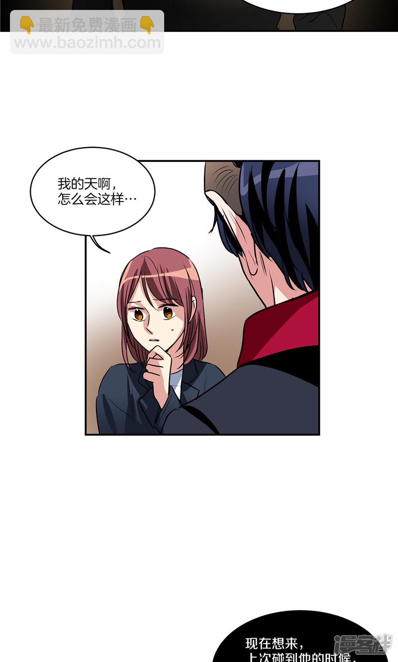 《洗碗大魔王》第144话 小心轩成 第20页
