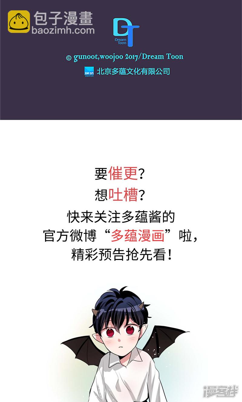 《洗碗大魔王》第144话 小心轩成 第24页