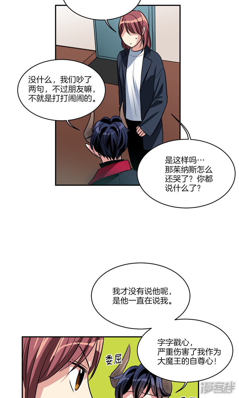 《洗碗大魔王》第144话 小心轩成 第2页
