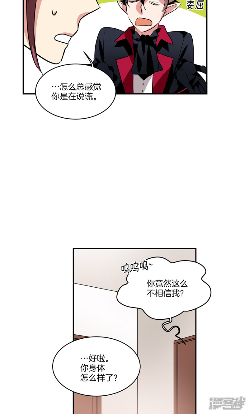 《洗碗大魔王》第144话 小心轩成 第3页