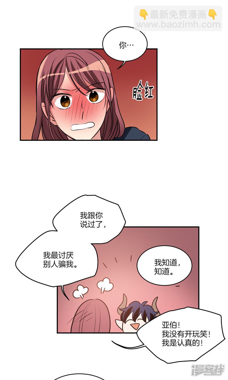 《洗碗大魔王》第144话 小心轩成 第7页