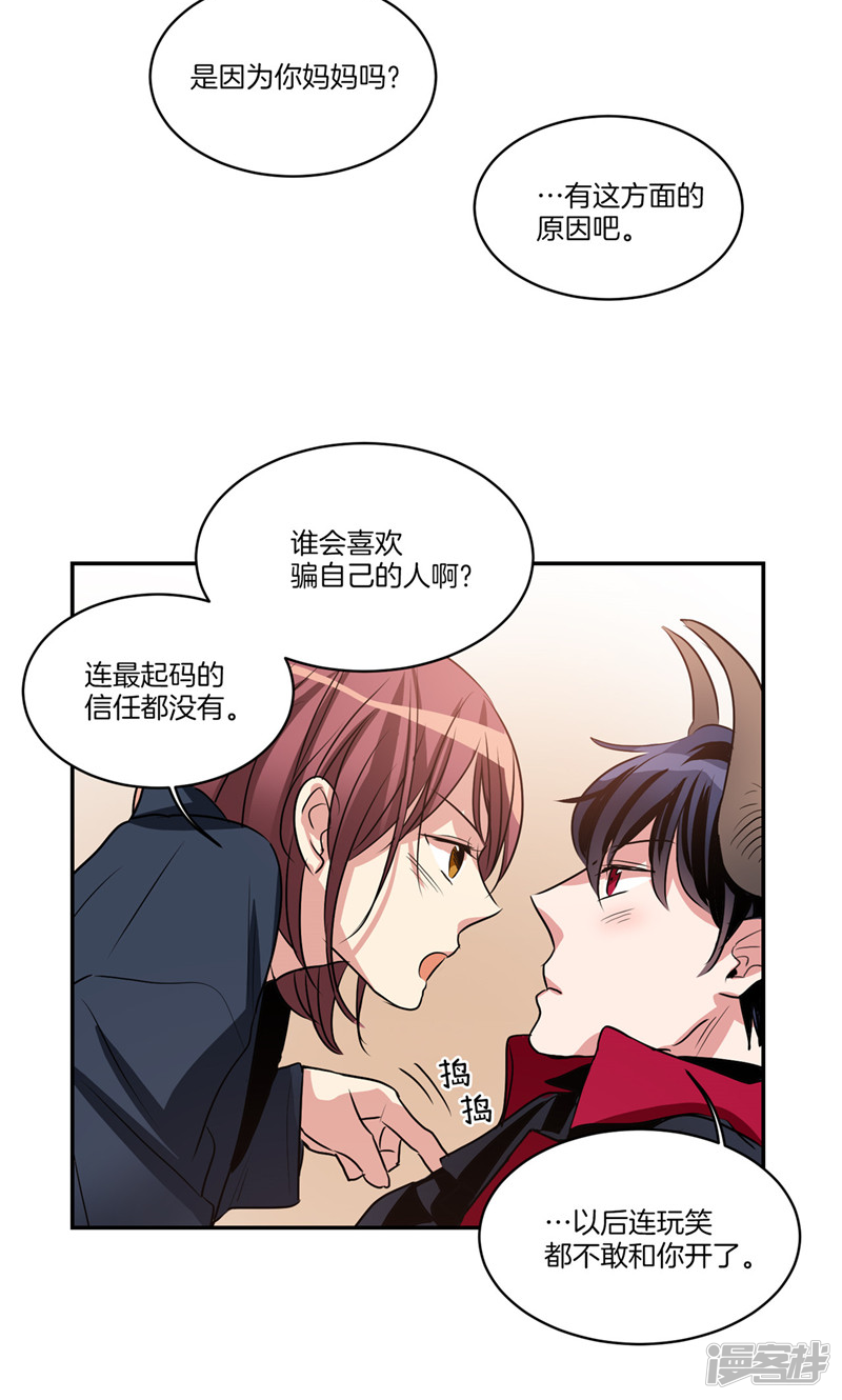 《洗碗大魔王》第144话 小心轩成 第8页