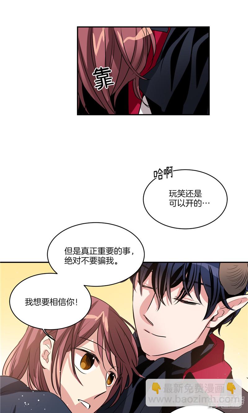 《洗碗大魔王》第144话 小心轩成 第9页