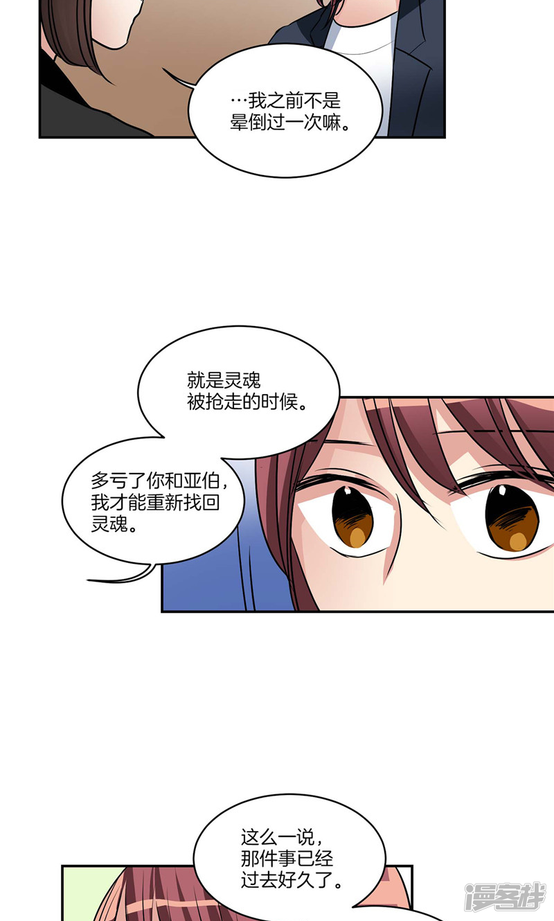 《洗碗大魔王》第141话 说出真相 第11页