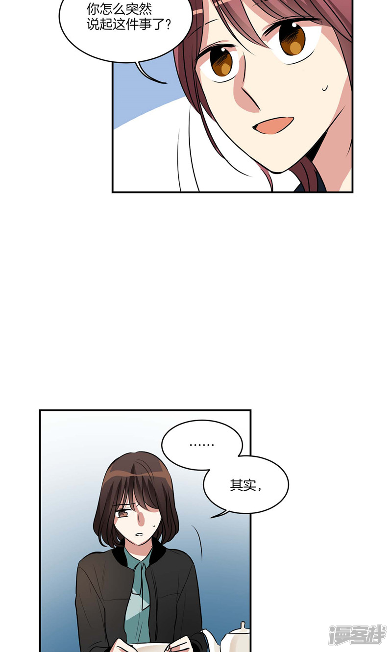 《洗碗大魔王》第141话 说出真相 第15页