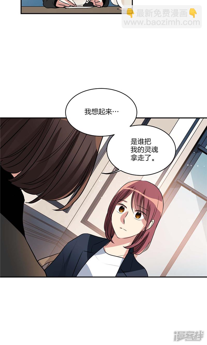 《洗碗大魔王》第141话 说出真相 第16页