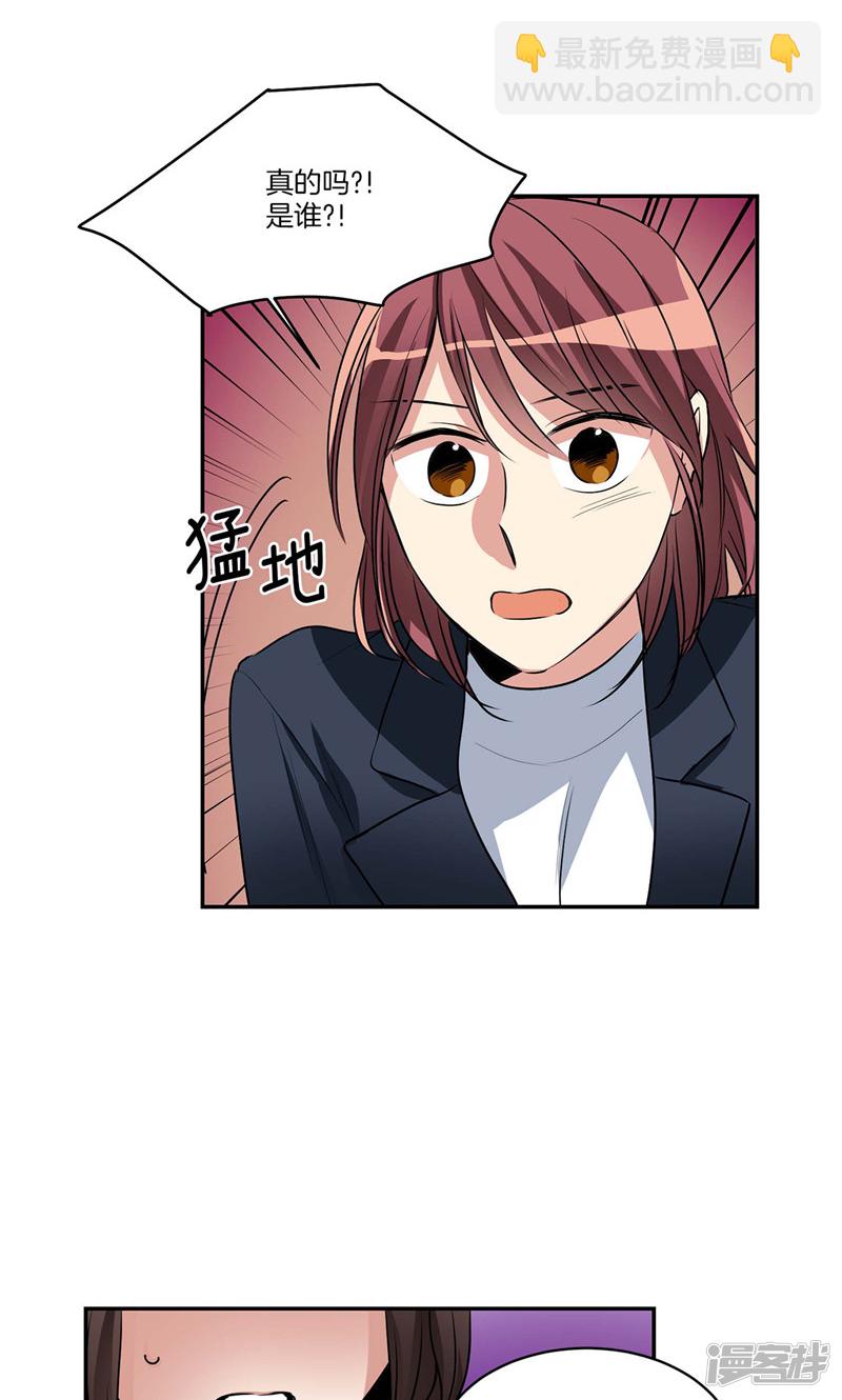 《洗碗大魔王》第141话 说出真相 第17页