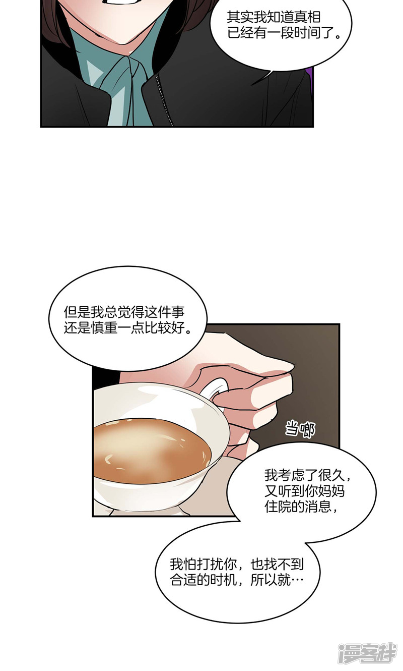 《洗碗大魔王》第141话 说出真相 第18页