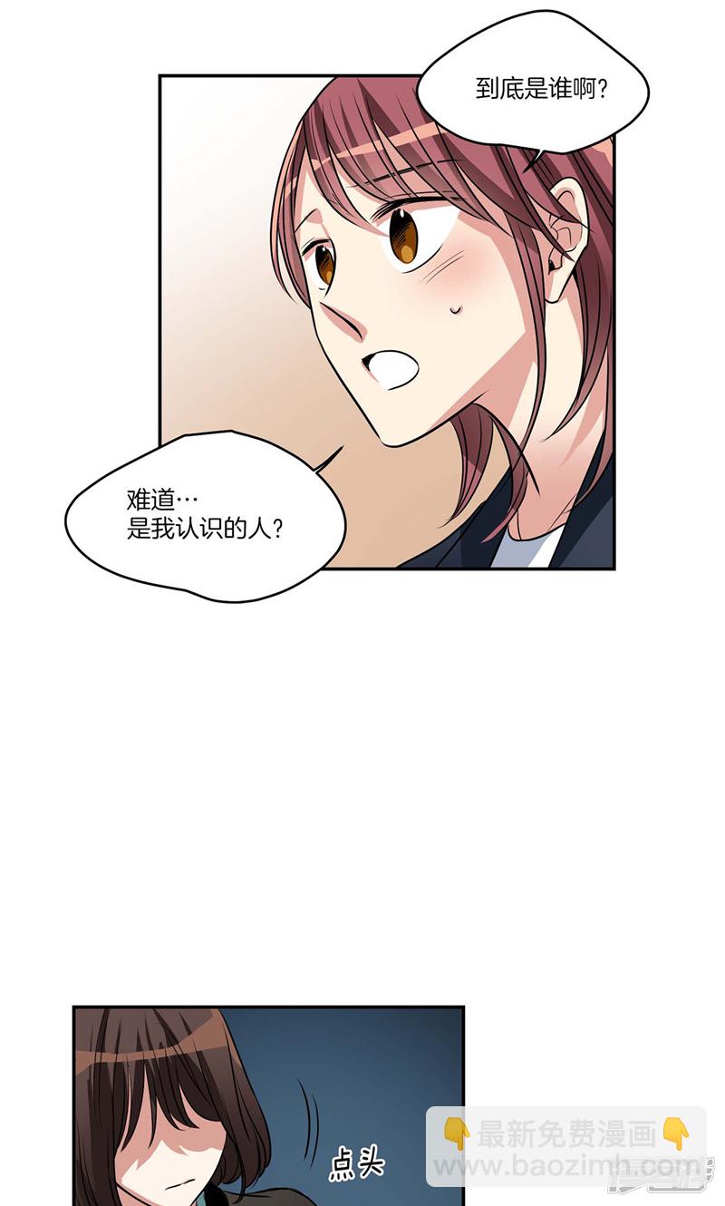 《洗碗大魔王》第141话 说出真相 第19页
