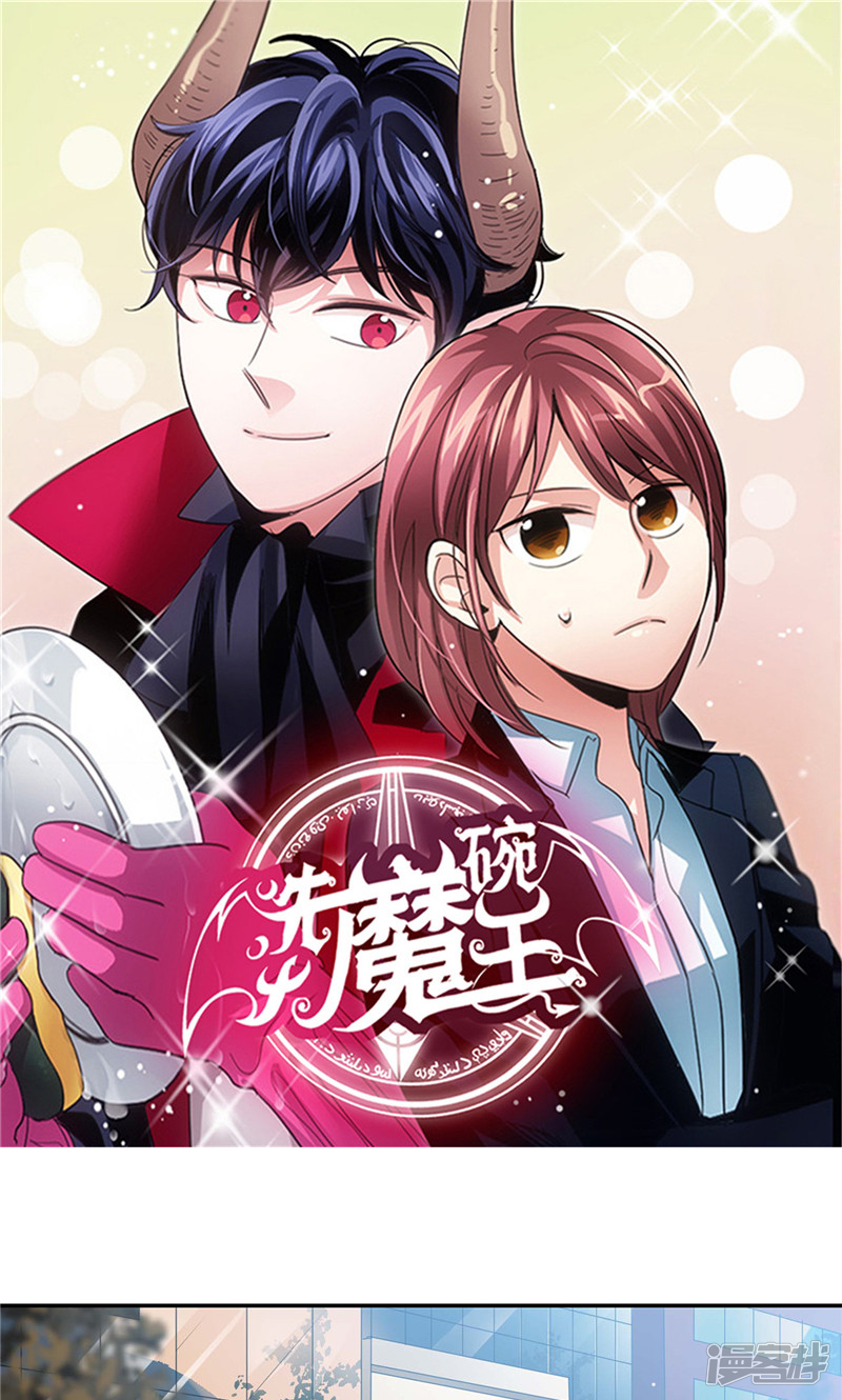 《洗碗大魔王》第141话 说出真相 第1页