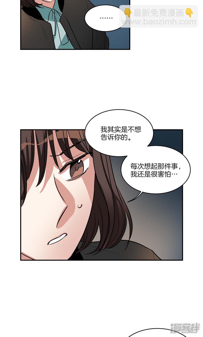 《洗碗大魔王》第141话 说出真相 第20页