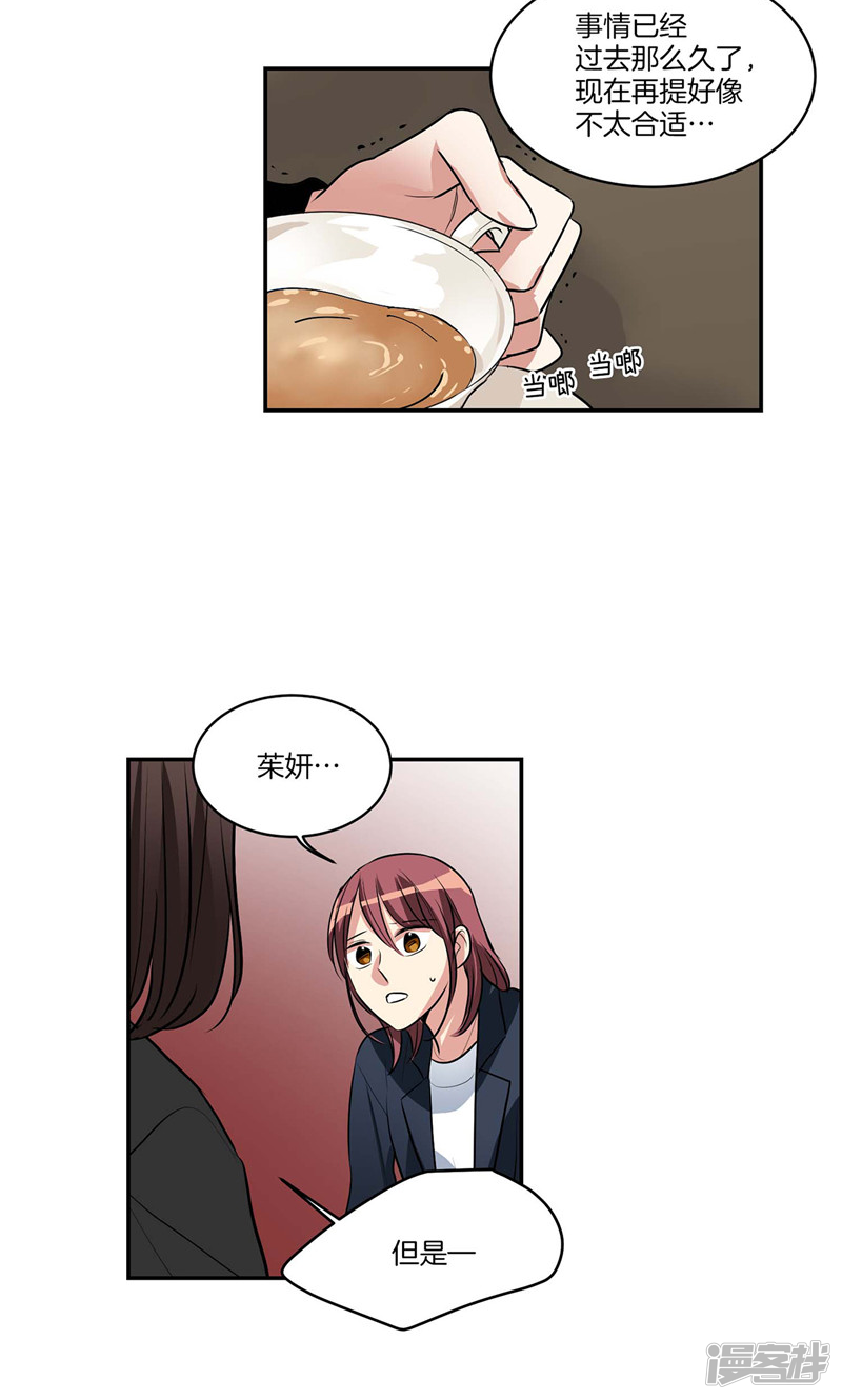 《洗碗大魔王》第141话 说出真相 第21页