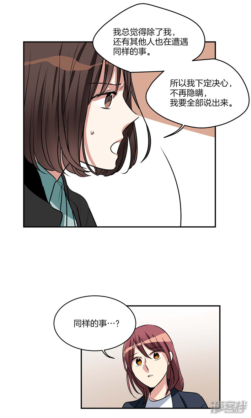 《洗碗大魔王》第141话 说出真相 第22页