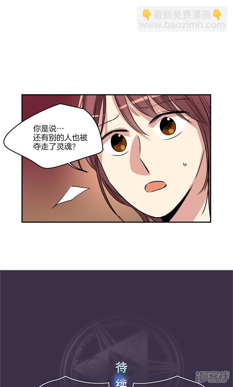 《洗碗大魔王》第141话 说出真相 第23页
