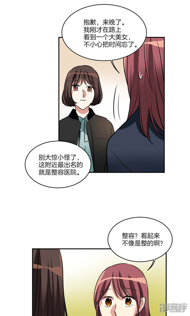 《洗碗大魔王》第141话 说出真相 第8页