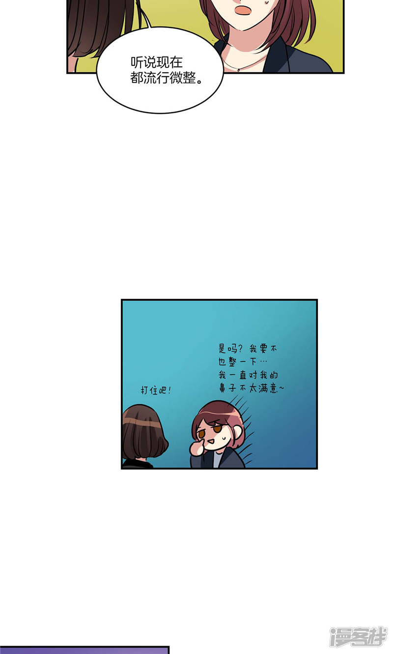 《洗碗大魔王》第141话 说出真相 第9页