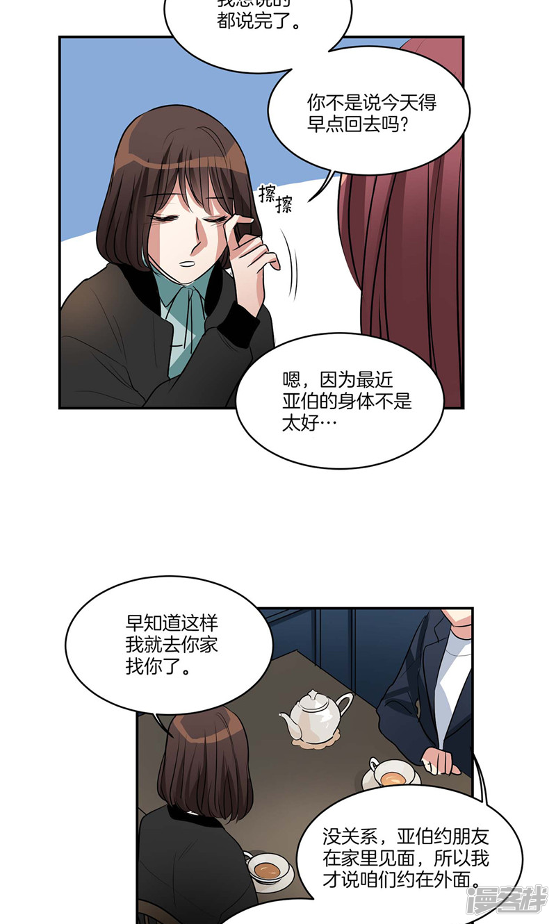 《洗碗大魔王》第142话 大魔王也会生病 第10页