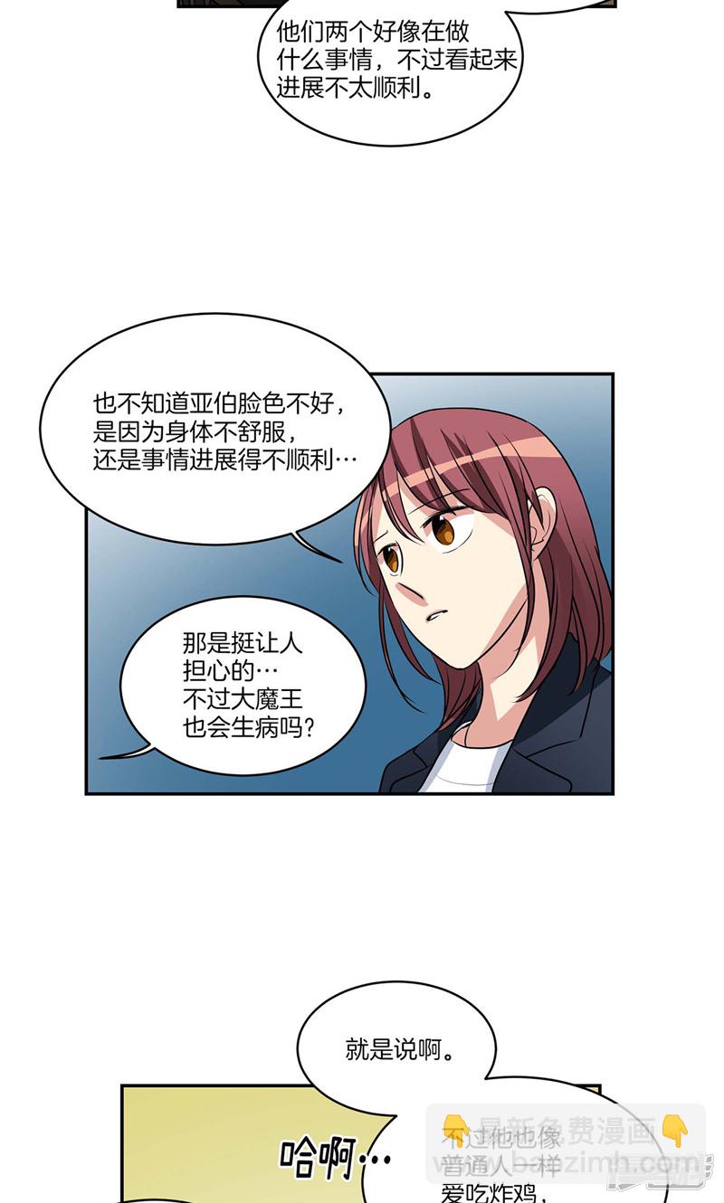 《洗碗大魔王》第142话 大魔王也会生病 第11页