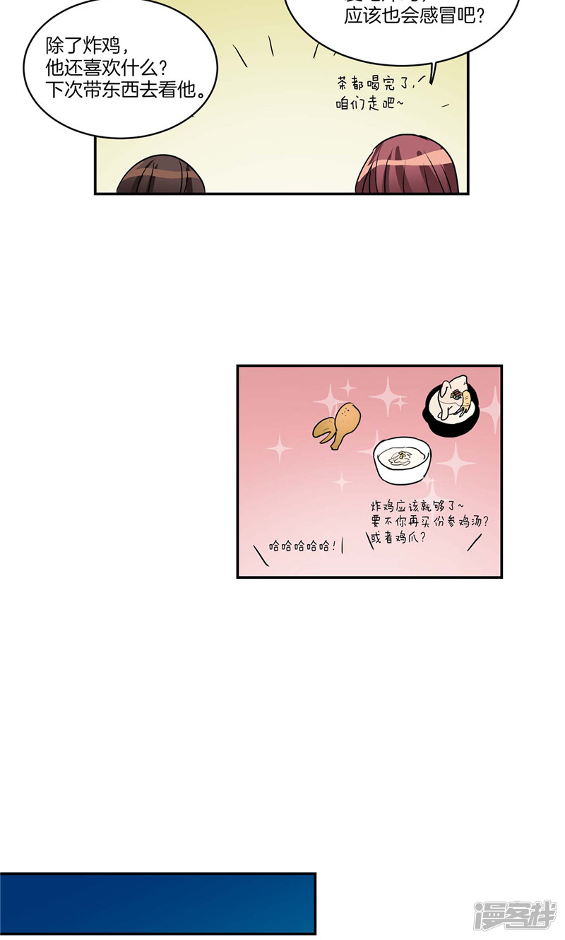 《洗碗大魔王》第142话 大魔王也会生病 第12页