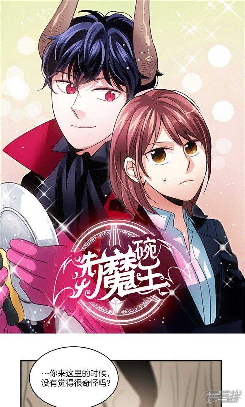 《洗碗大魔王》第142话 大魔王也会生病 第1页