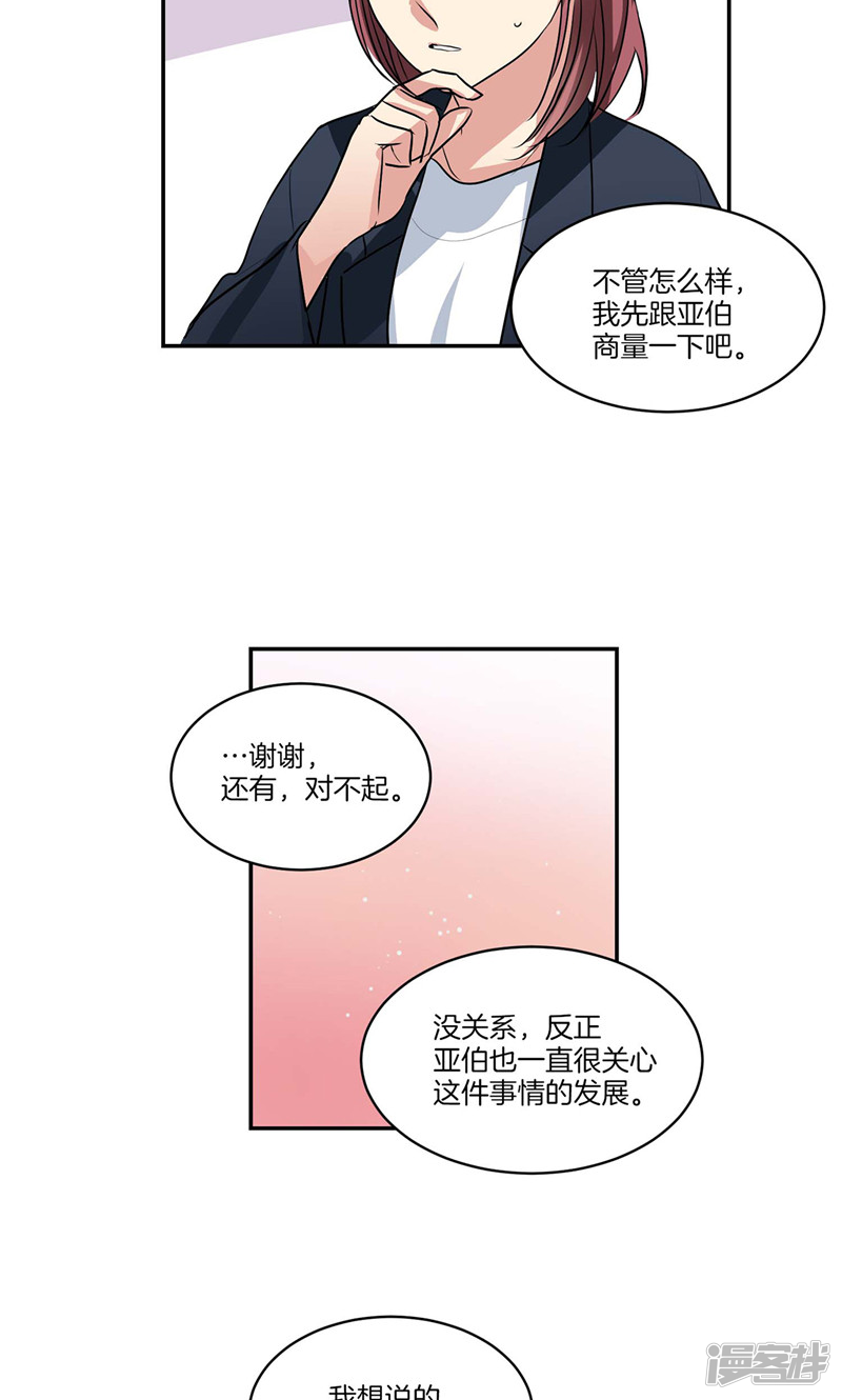 《洗碗大魔王》第142话 大魔王也会生病 第9页
