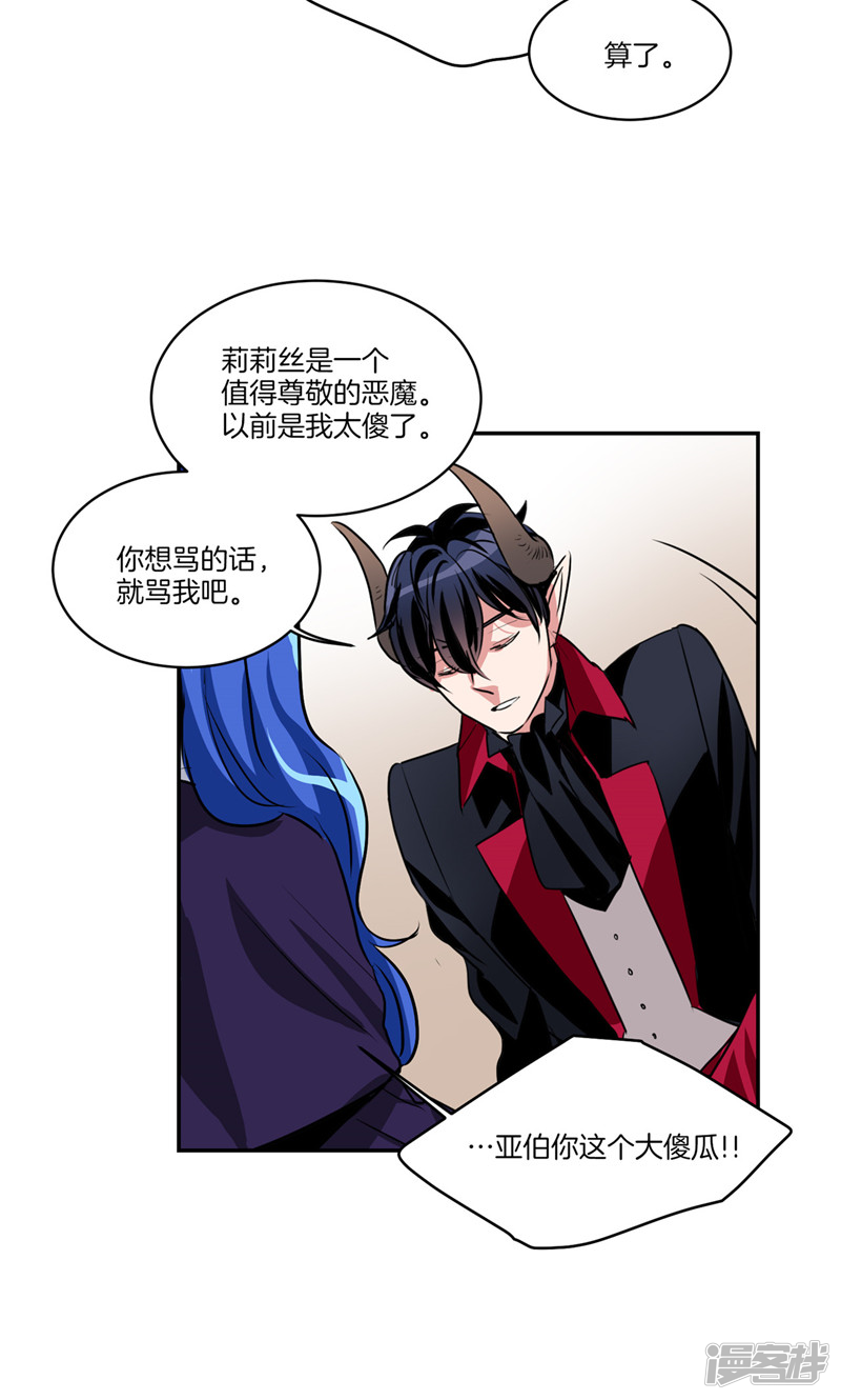 《洗碗大魔王》第143话 仅剩的自尊 第16页