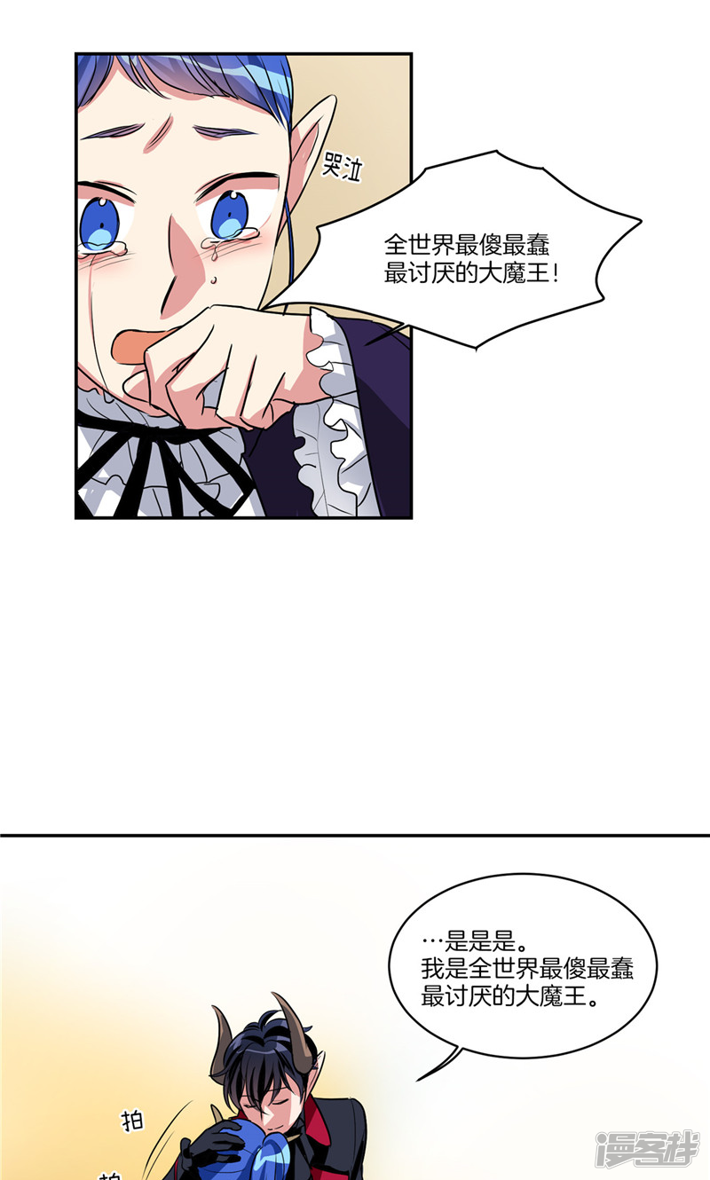 《洗碗大魔王》第143话 仅剩的自尊 第17页