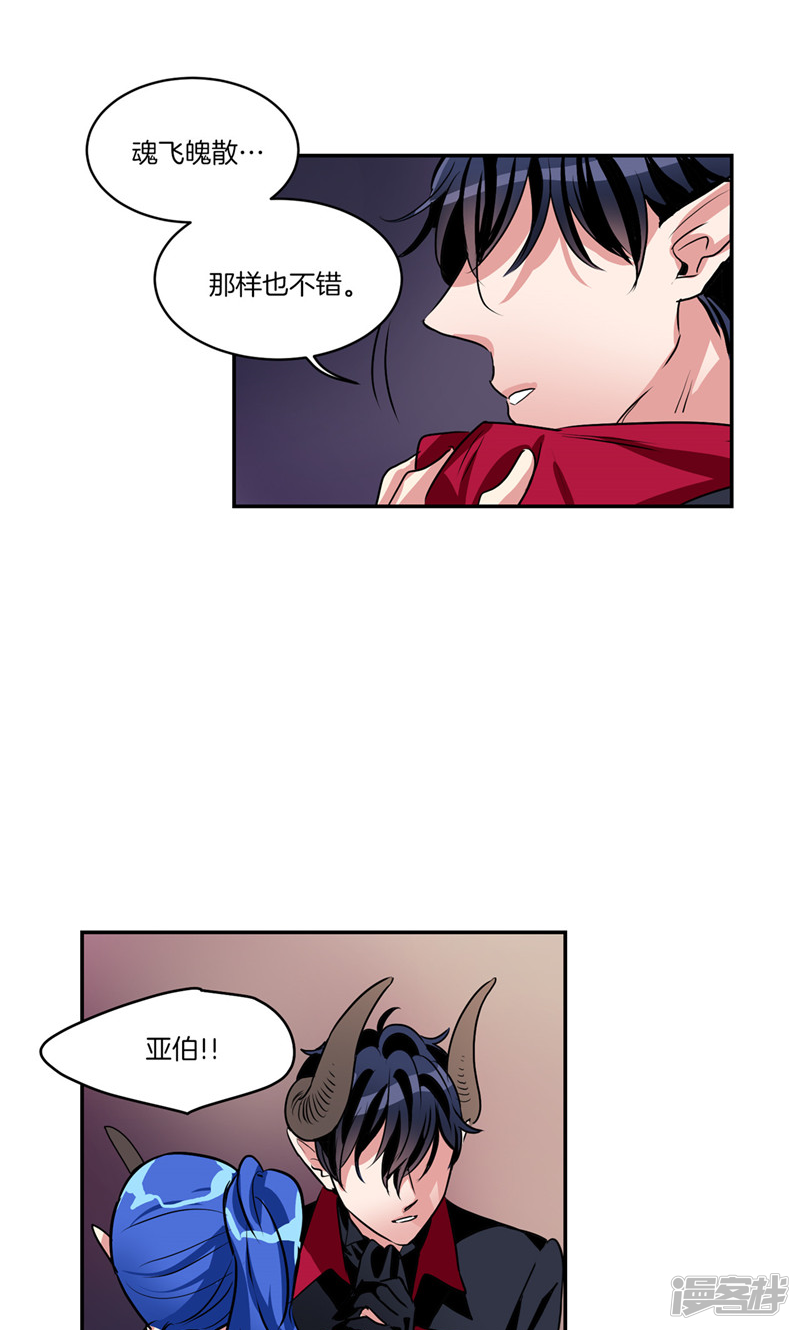 《洗碗大魔王》第143话 仅剩的自尊 第3页