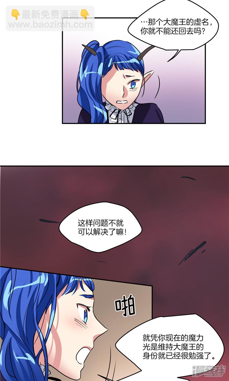 《洗碗大魔王》第143话 仅剩的自尊 第5页