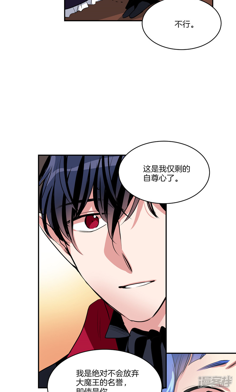 《洗碗大魔王》第143话 仅剩的自尊 第8页