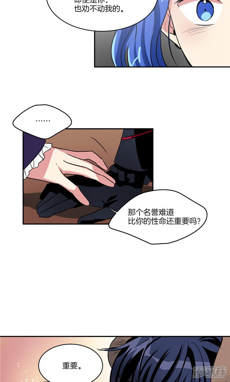《洗碗大魔王》第143话 仅剩的自尊 第9页