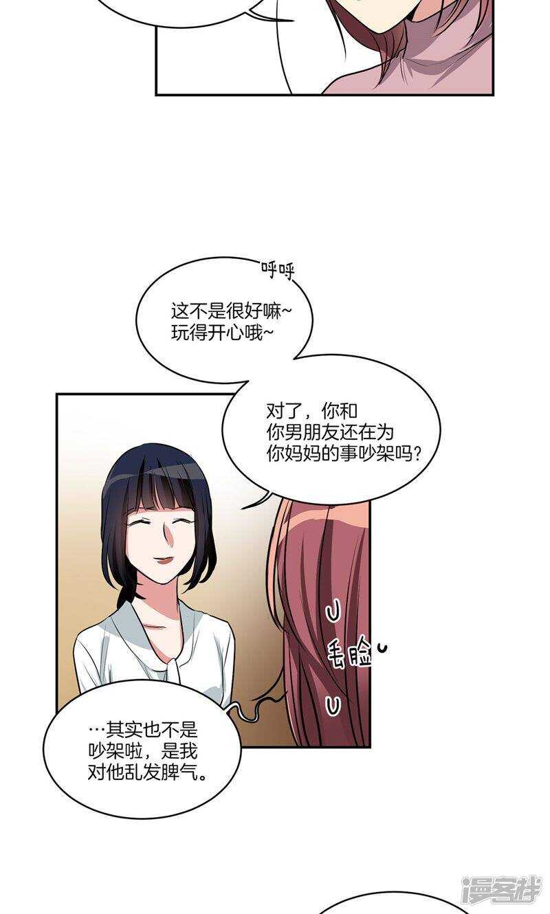 《洗碗大魔王》第148话 最危险的恶魔 第11页