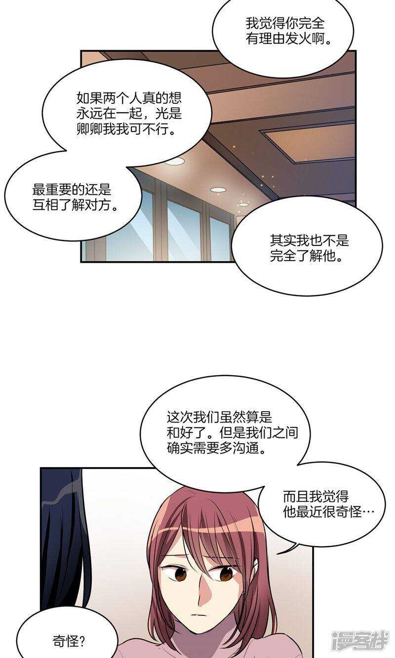 《洗碗大魔王》第148话 最危险的恶魔 第12页