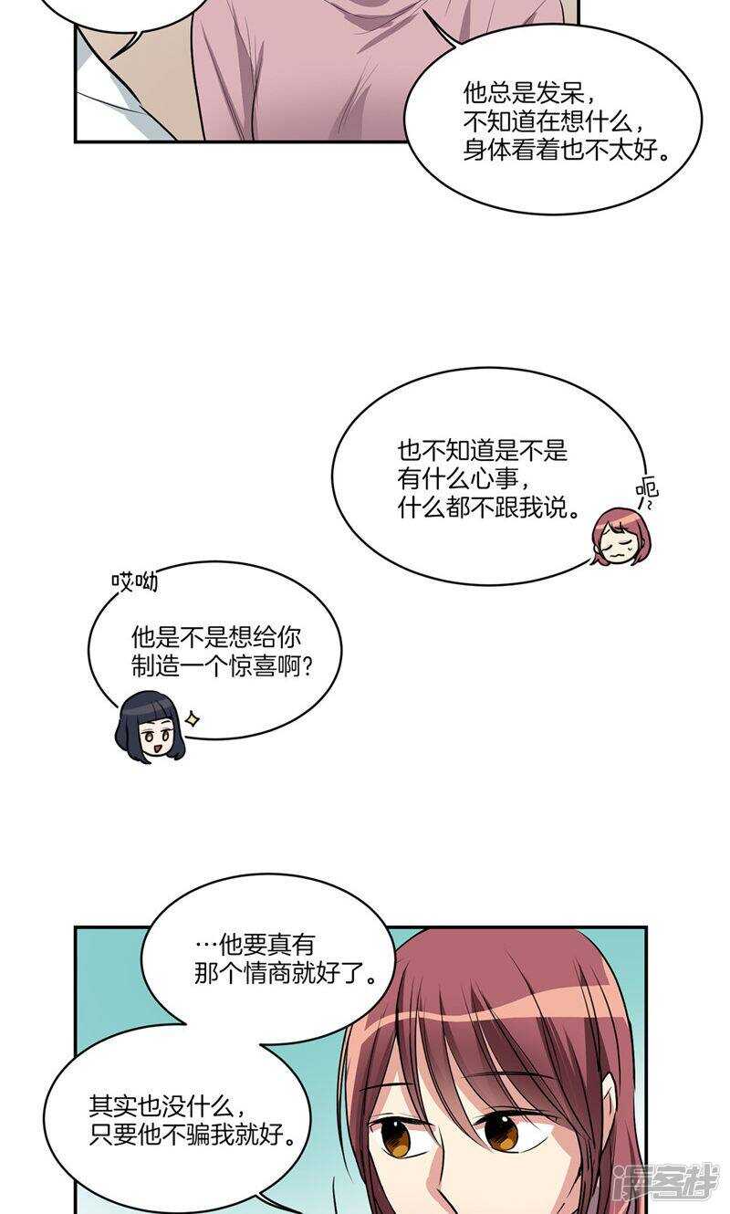 《洗碗大魔王》第148话 最危险的恶魔 第13页
