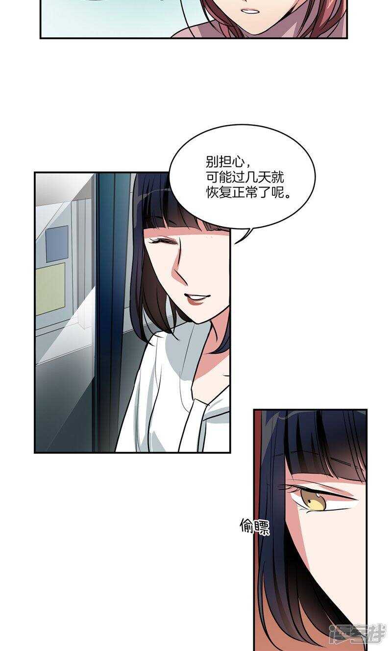 《洗碗大魔王》第148话 最危险的恶魔 第14页