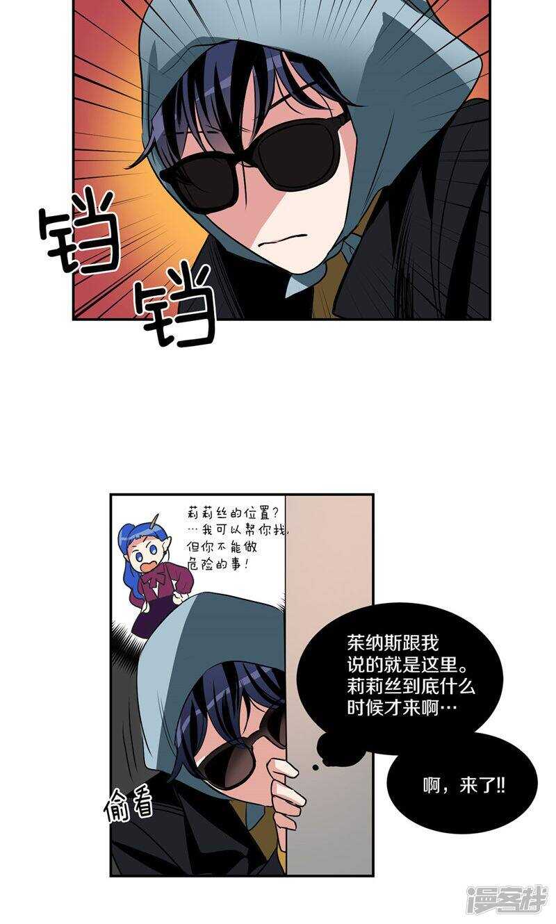 《洗碗大魔王》第148话 最危险的恶魔 第16页