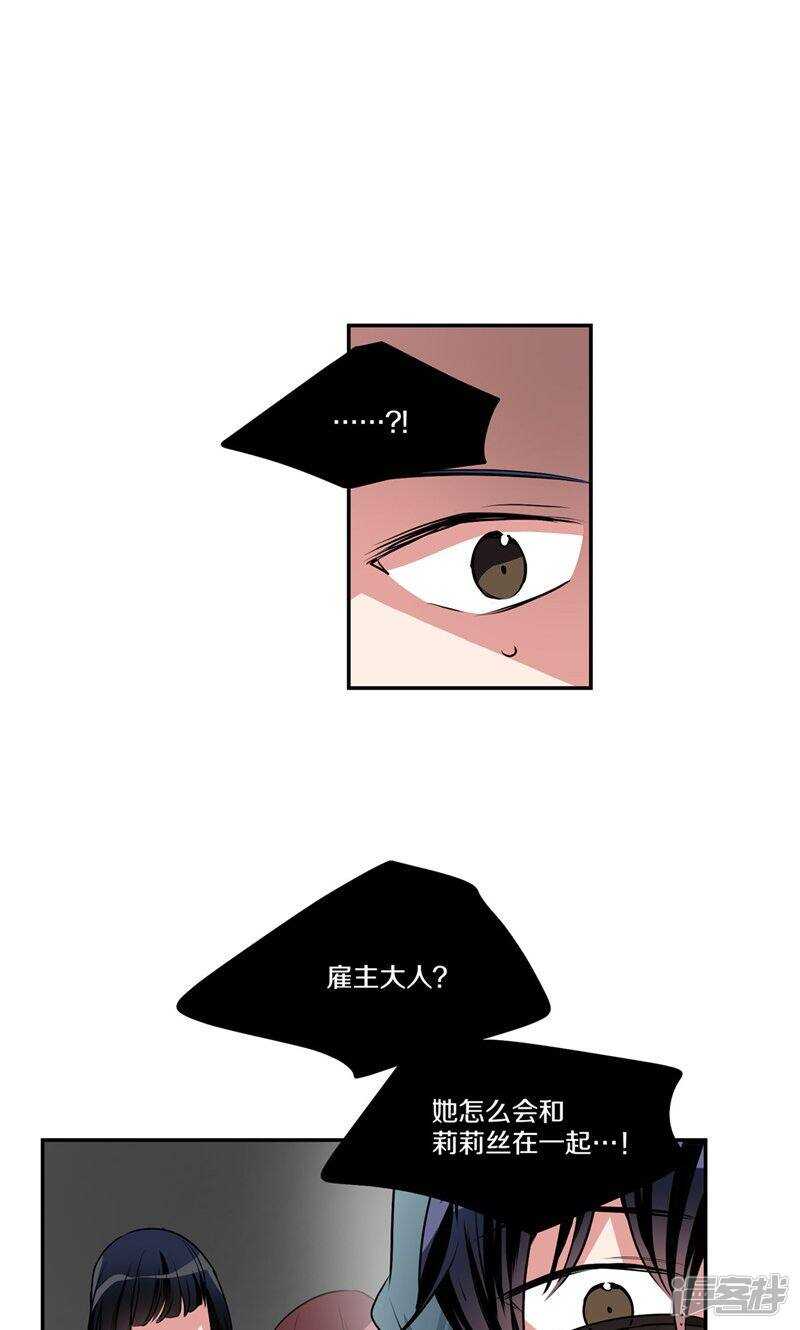 《洗碗大魔王》第148话 最危险的恶魔 第17页