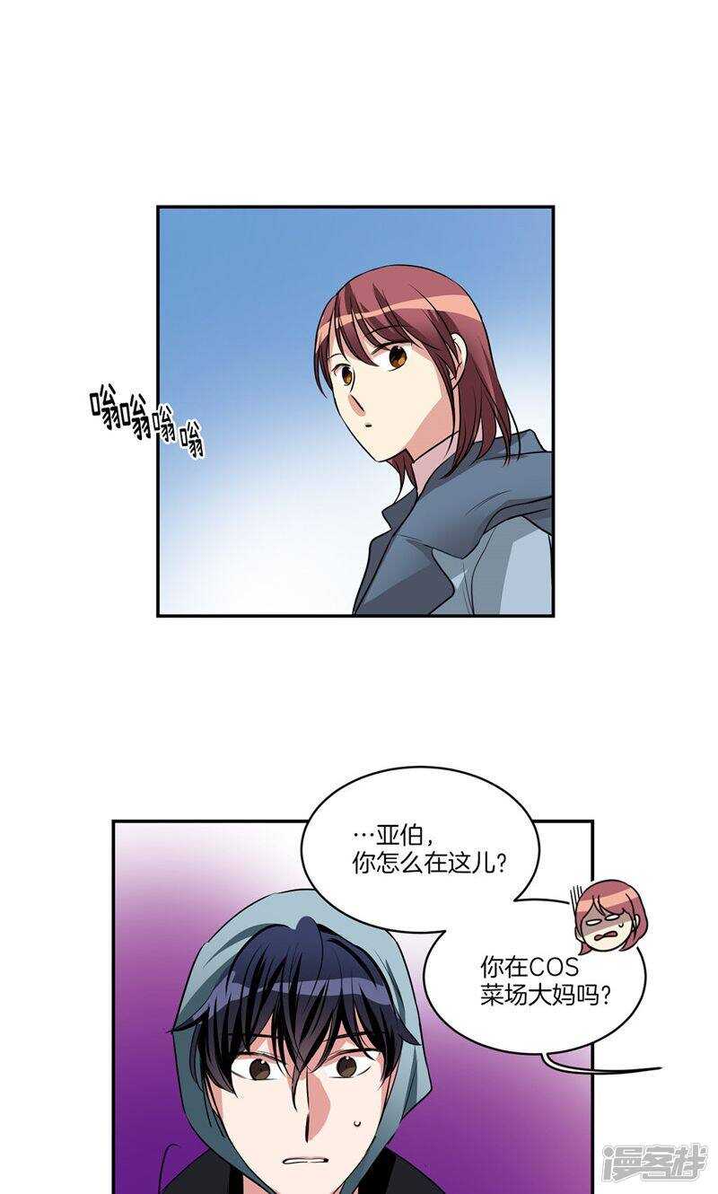 《洗碗大魔王》第148话 最危险的恶魔 第19页