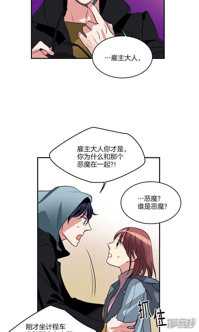 《洗碗大魔王》第148话 最危险的恶魔 第20页