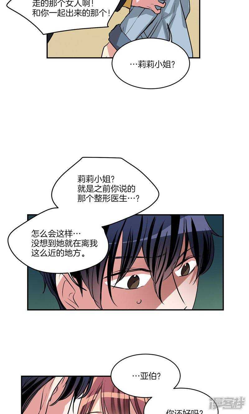 《洗碗大魔王》第148话 最危险的恶魔 第21页