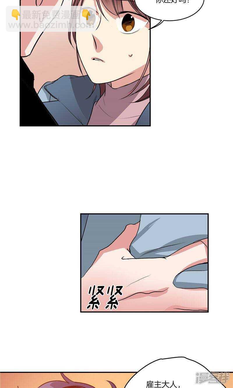 《洗碗大魔王》第148话 最危险的恶魔 第22页