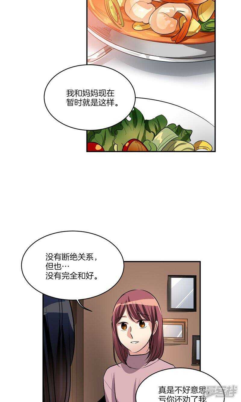 《洗碗大魔王》第148话 最危险的恶魔 第5页