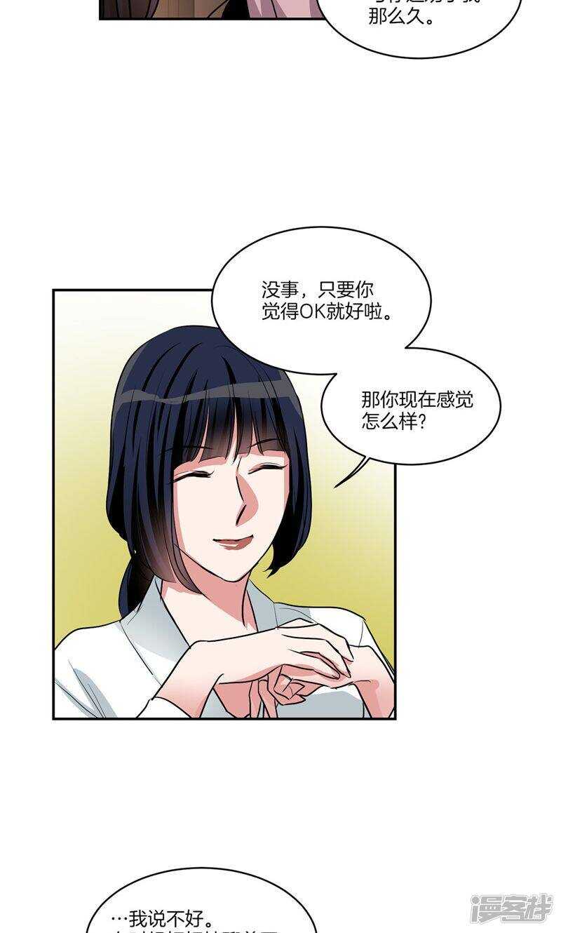 《洗碗大魔王》第148话 最危险的恶魔 第6页