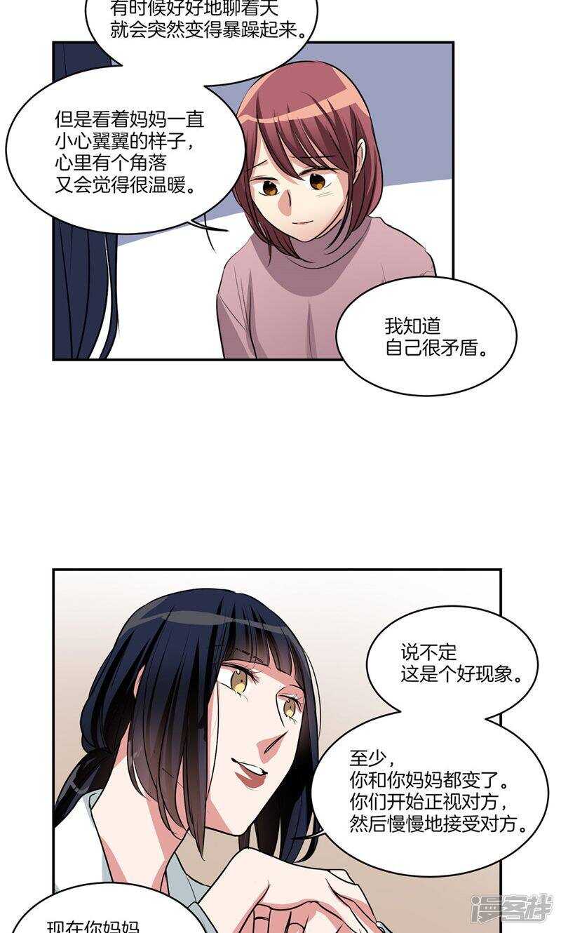 《洗碗大魔王》第148话 最危险的恶魔 第7页