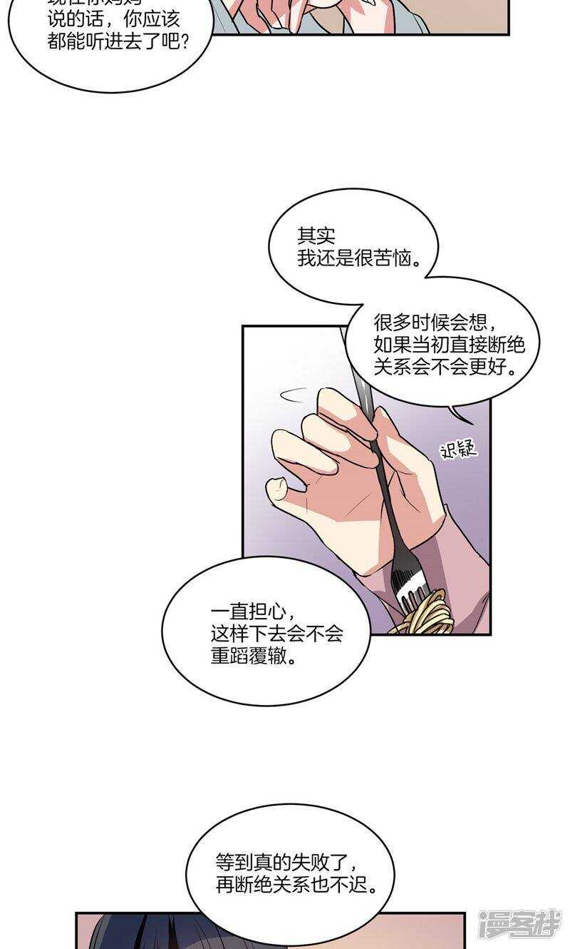 《洗碗大魔王》第148话 最危险的恶魔 第8页