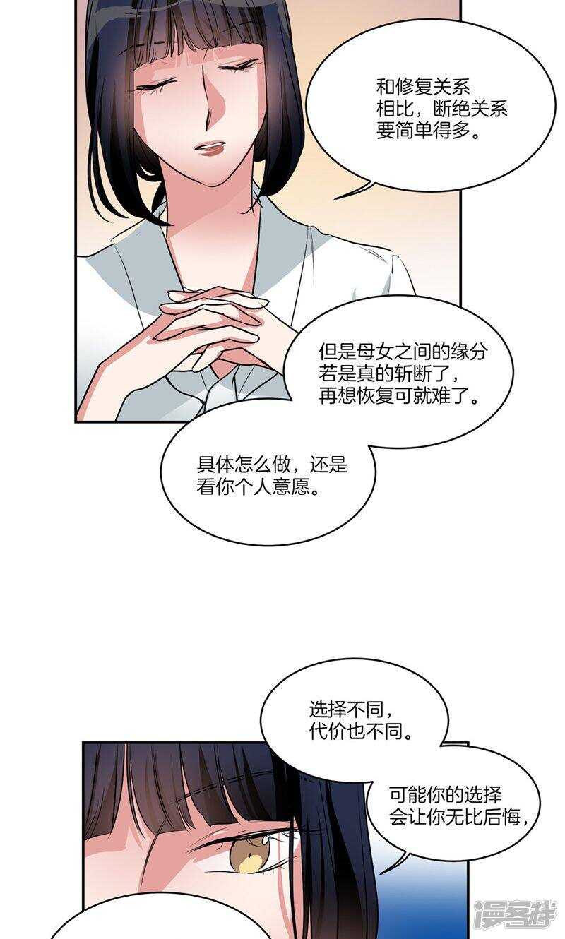 《洗碗大魔王》第148话 最危险的恶魔 第9页